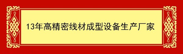貝朗線材折彎機廠家