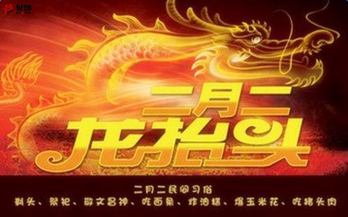 貝朗自動化設備——二月二龍抬頭