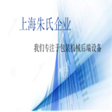上海朱仕實業(yè)有限公司 朱總